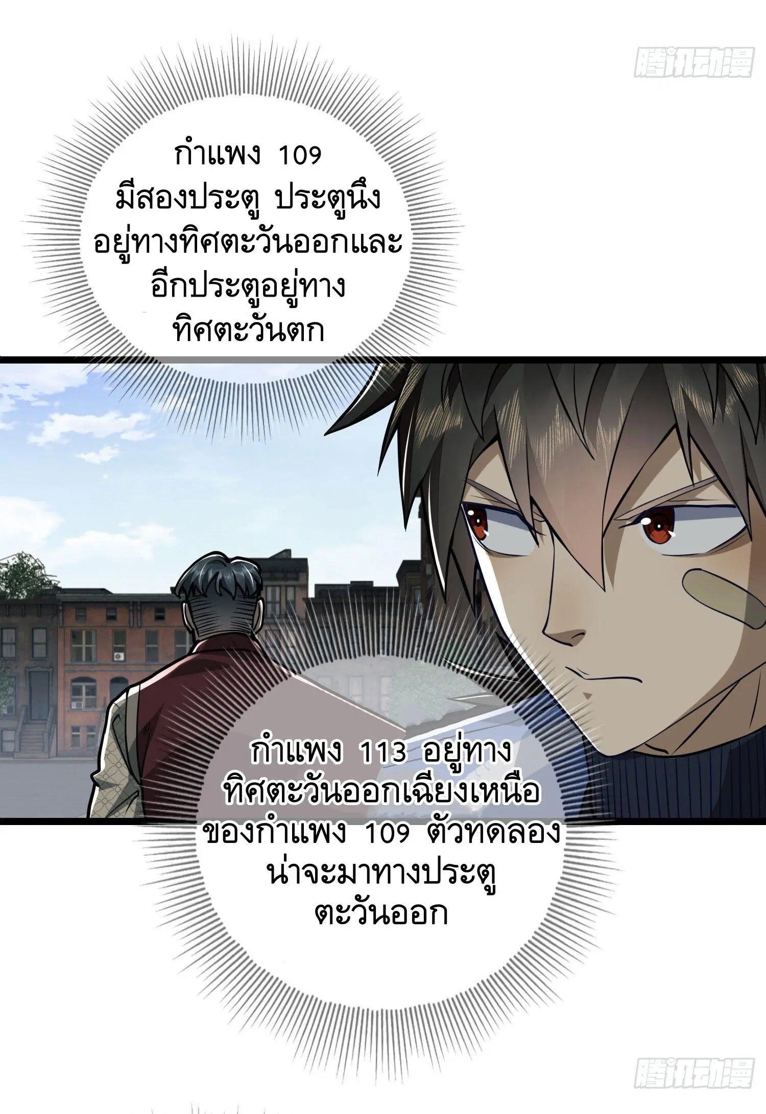 The First Order ตอนที่ 85 หน้า 29