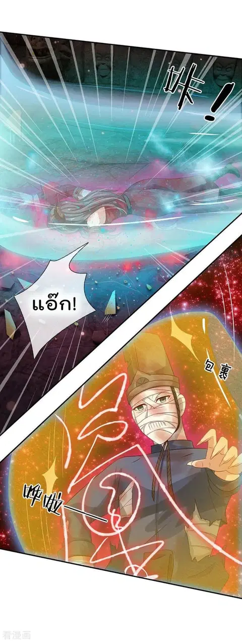 I’m the Great Immortal ตอนที่ 65 หน้า 13