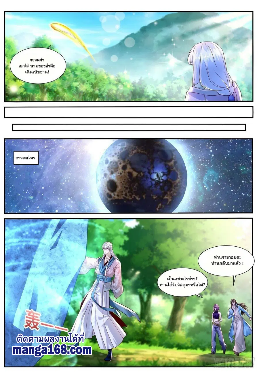 Rebirth Of The Urban Immortal Cultivator ตอนที่ 687 หน้า 4