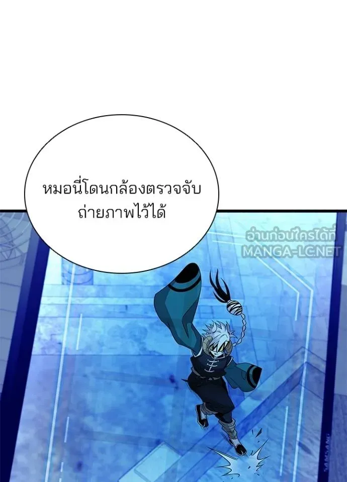 Villain to Kill ตอนที่ 167 หน้า 26