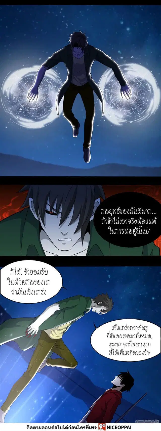 The King of Doom ตอนที่ 119 หน้า 14