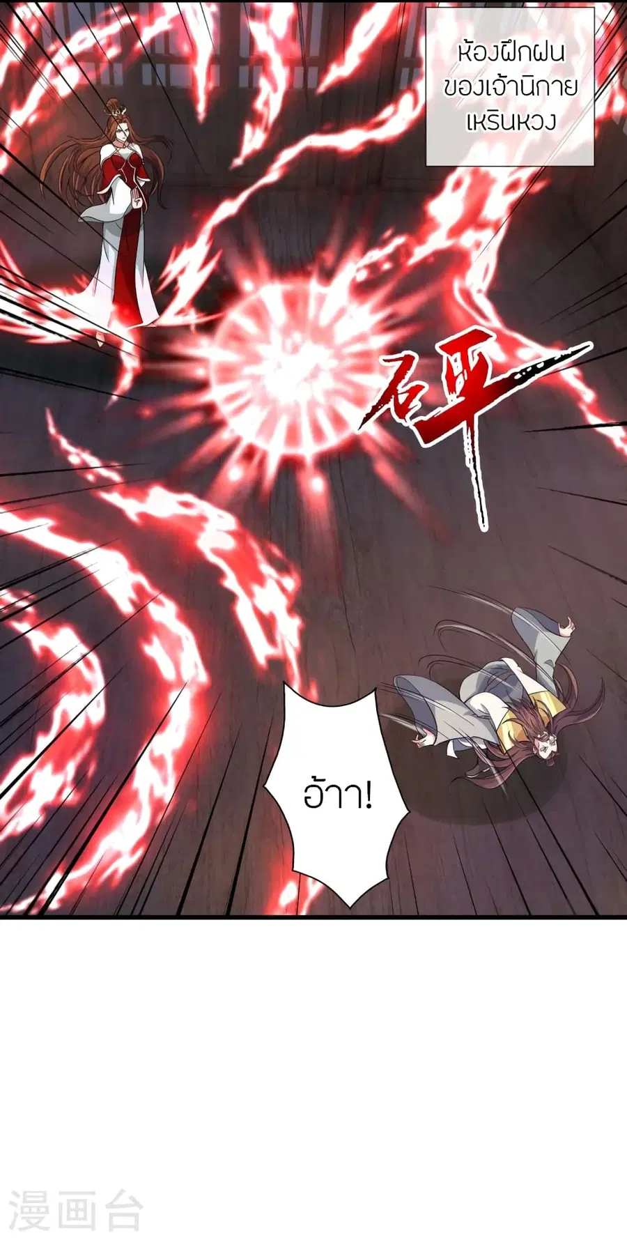 Banished Disciple’s Counterattack ราชาอมตะผู้ถูกขับไล่ ตอนที่ 381 หน้า 3