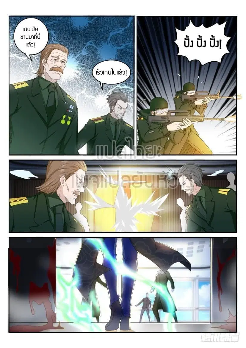 Rebirth Of The Urban Immortal Cultivator ตอนที่ 241 หน้า 8