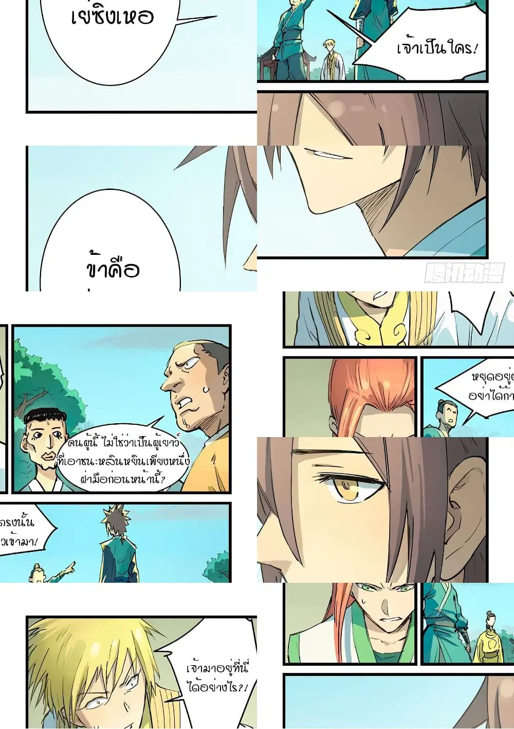 Star Martial God Techniquer ตอนที่ 339 หน้า 7