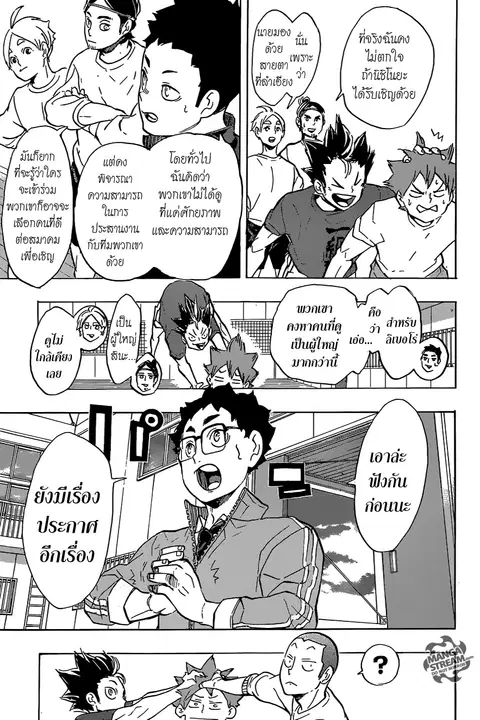Haikyuu!! ตอนที่ 208 หน้า 5