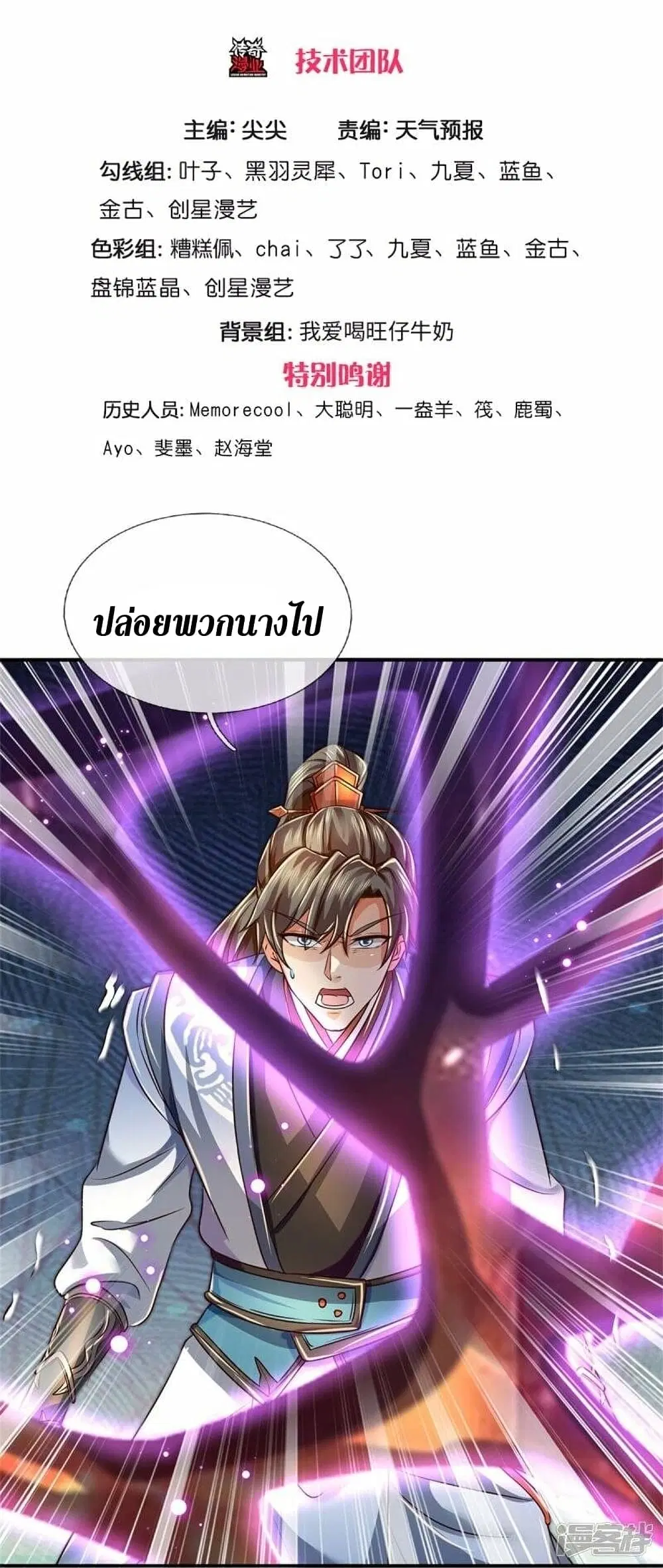 Sky Sword God ตอนที่ 466 หน้า 4