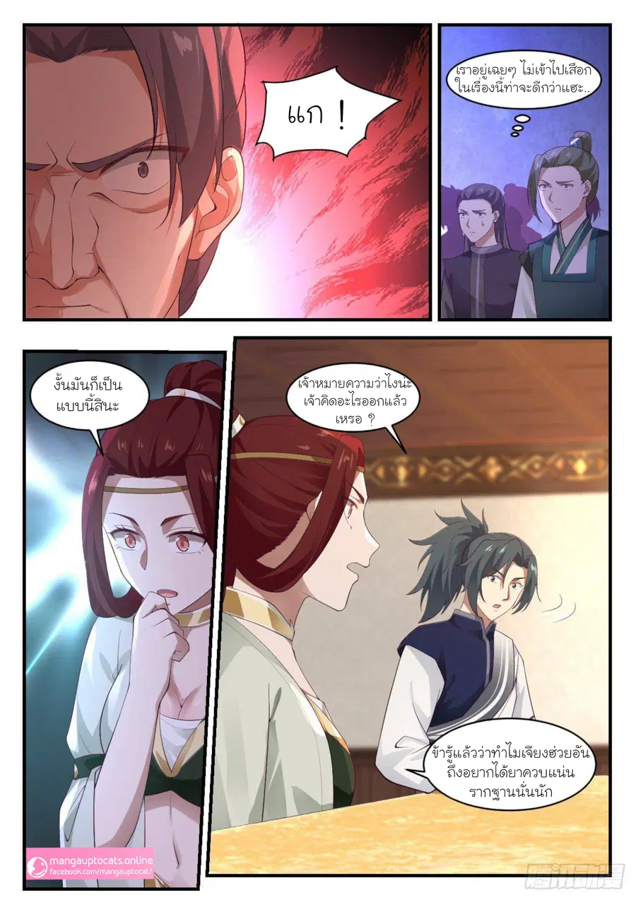 Martial Peak ตอนที่ 1055 หน้า 5