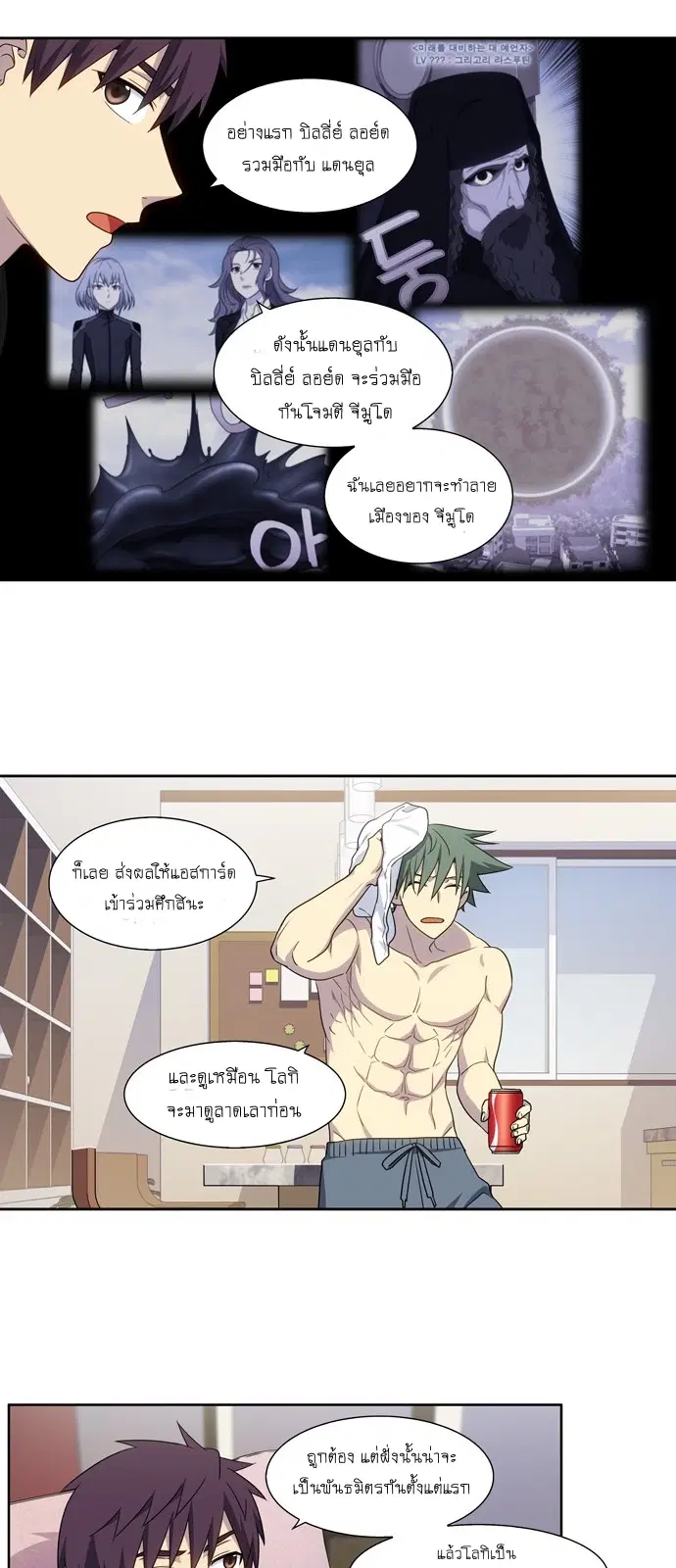 The Gamer ตอนที่ 399 หน้า 6