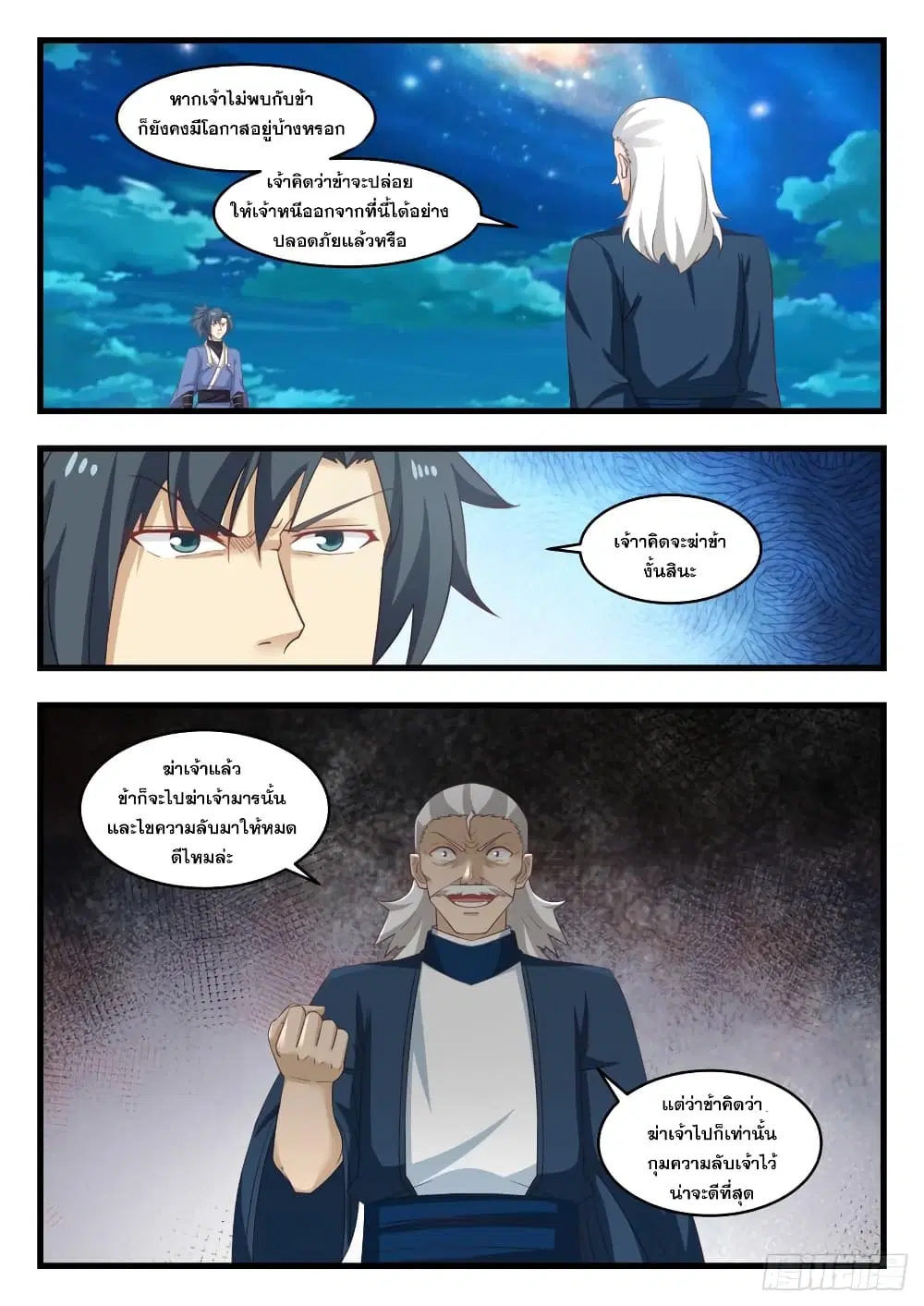 Martial Peak ตอนที่ 509 หน้า 6