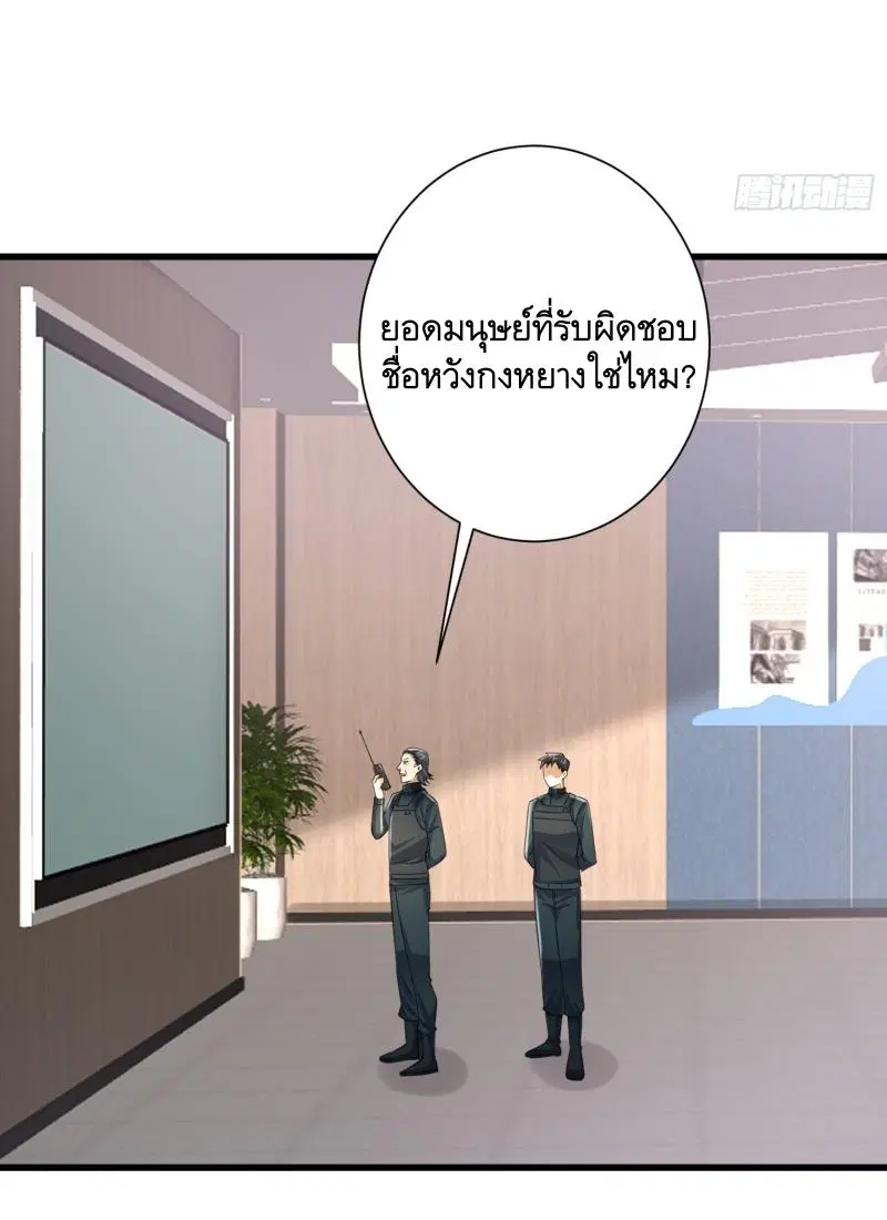The First Order ตอนที่ 293 หน้า 22