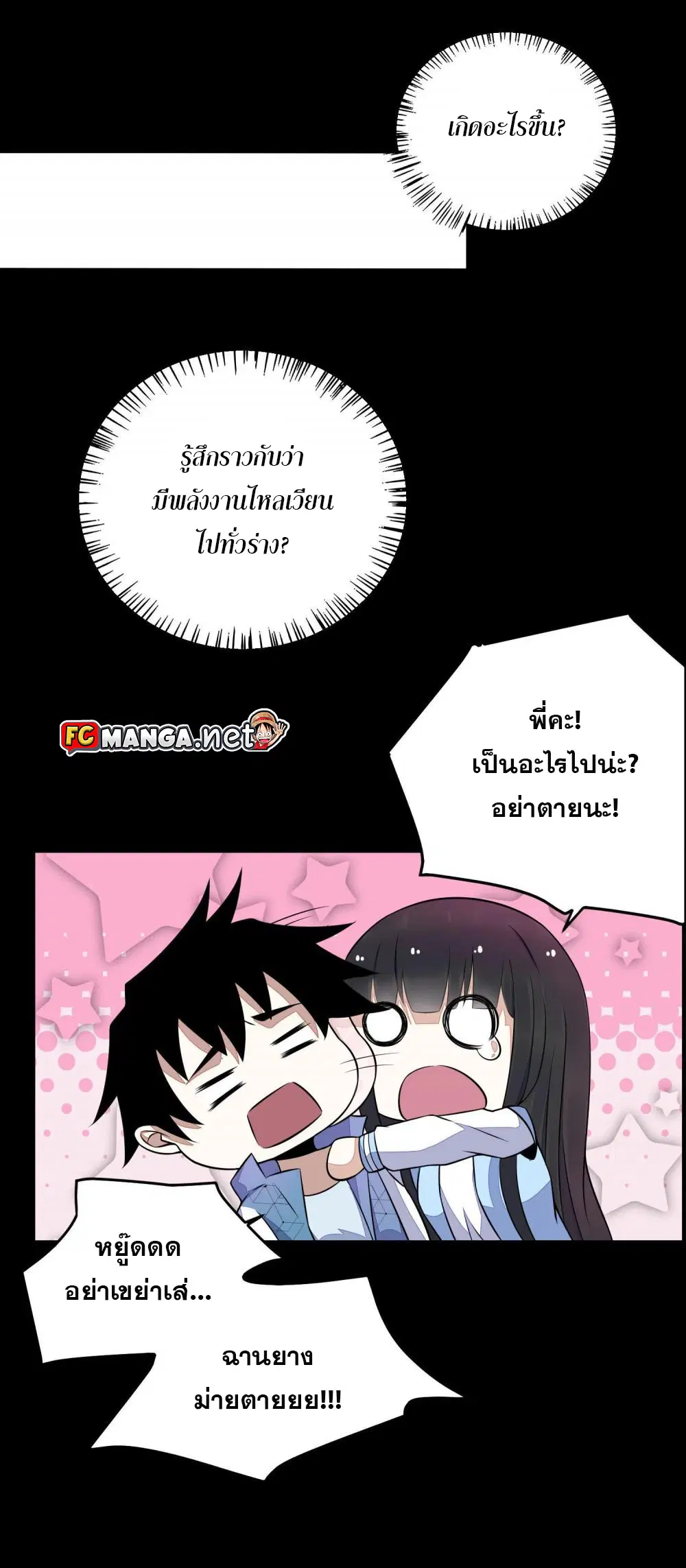 The King of Doom ตอนที่ 152 หน้า 7