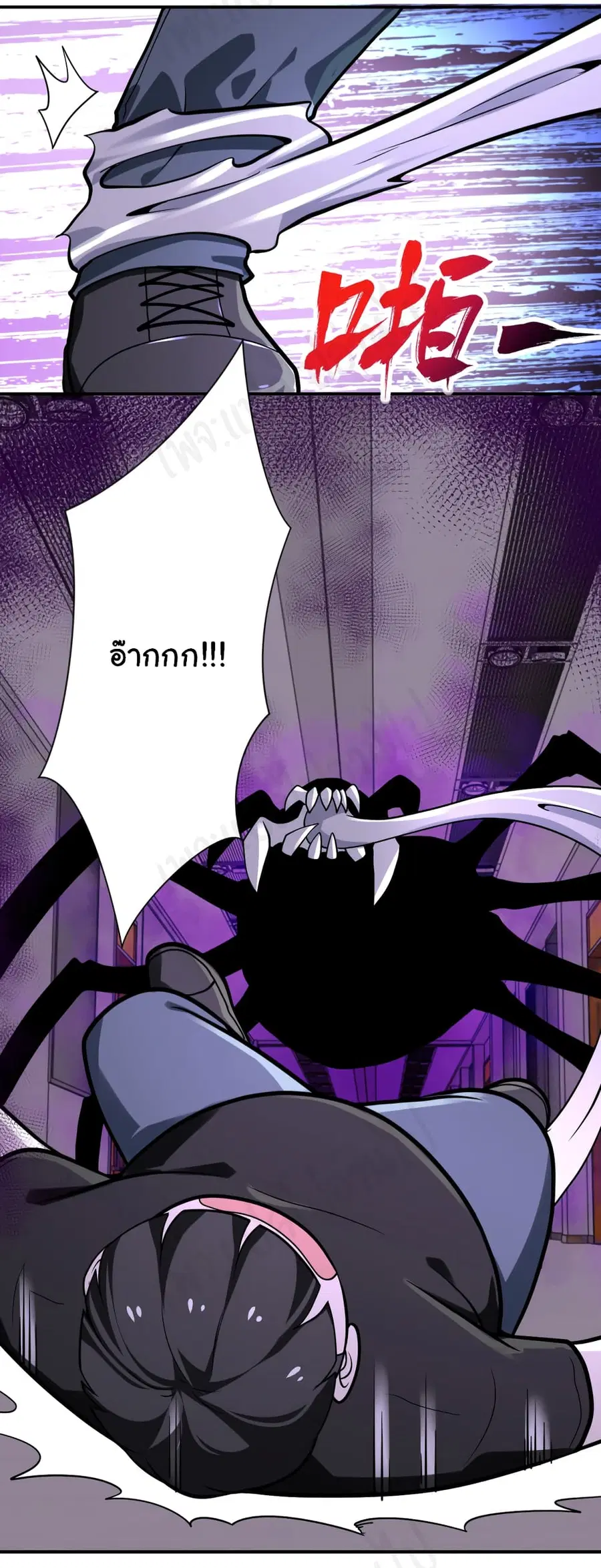 Apocalyptic Super System ตอนที่ 256 หน้า 6