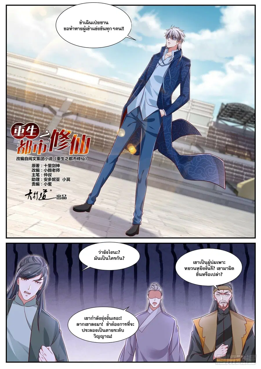 Rebirth Of The Urban Immortal Cultivator ตอนที่ 663 หน้า 9