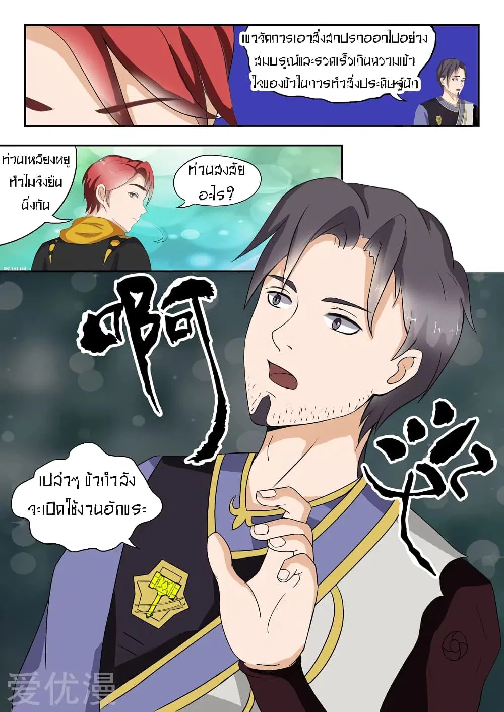 Martial Master ตอนที่ 23 หน้า 4