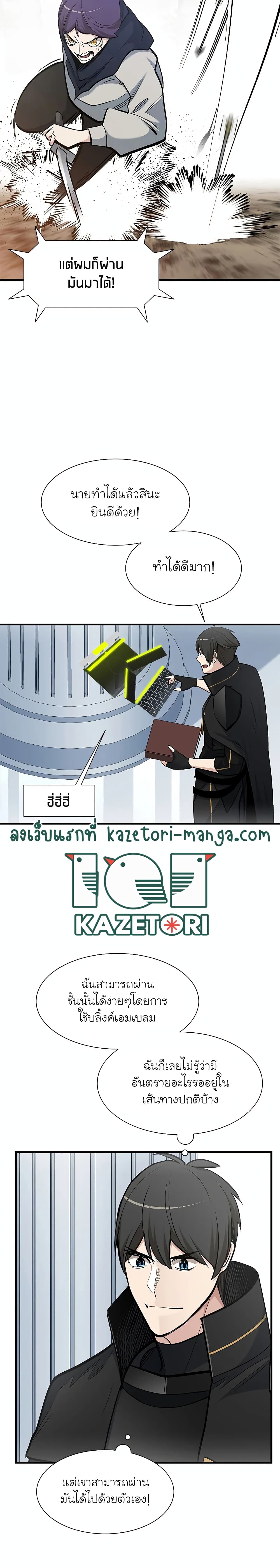 The Tutorial is Too Hard โลกฝึกสอนสุดโหดร้าย ตอนที่ 69 หน้า 11