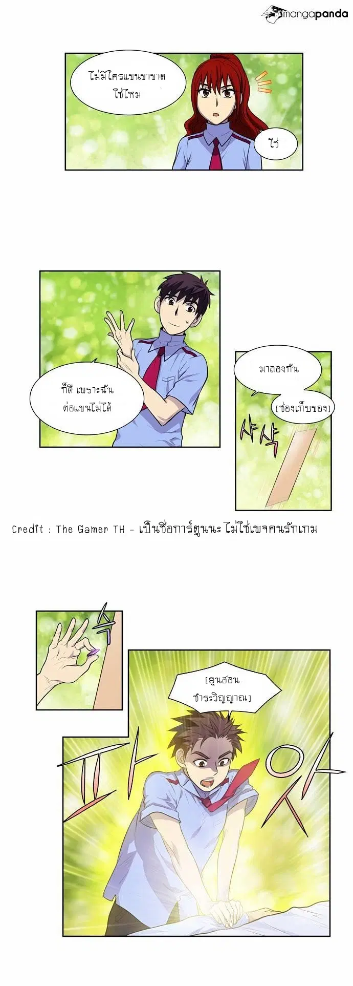 The Gamer ตอนที่ 95 หน้า 17