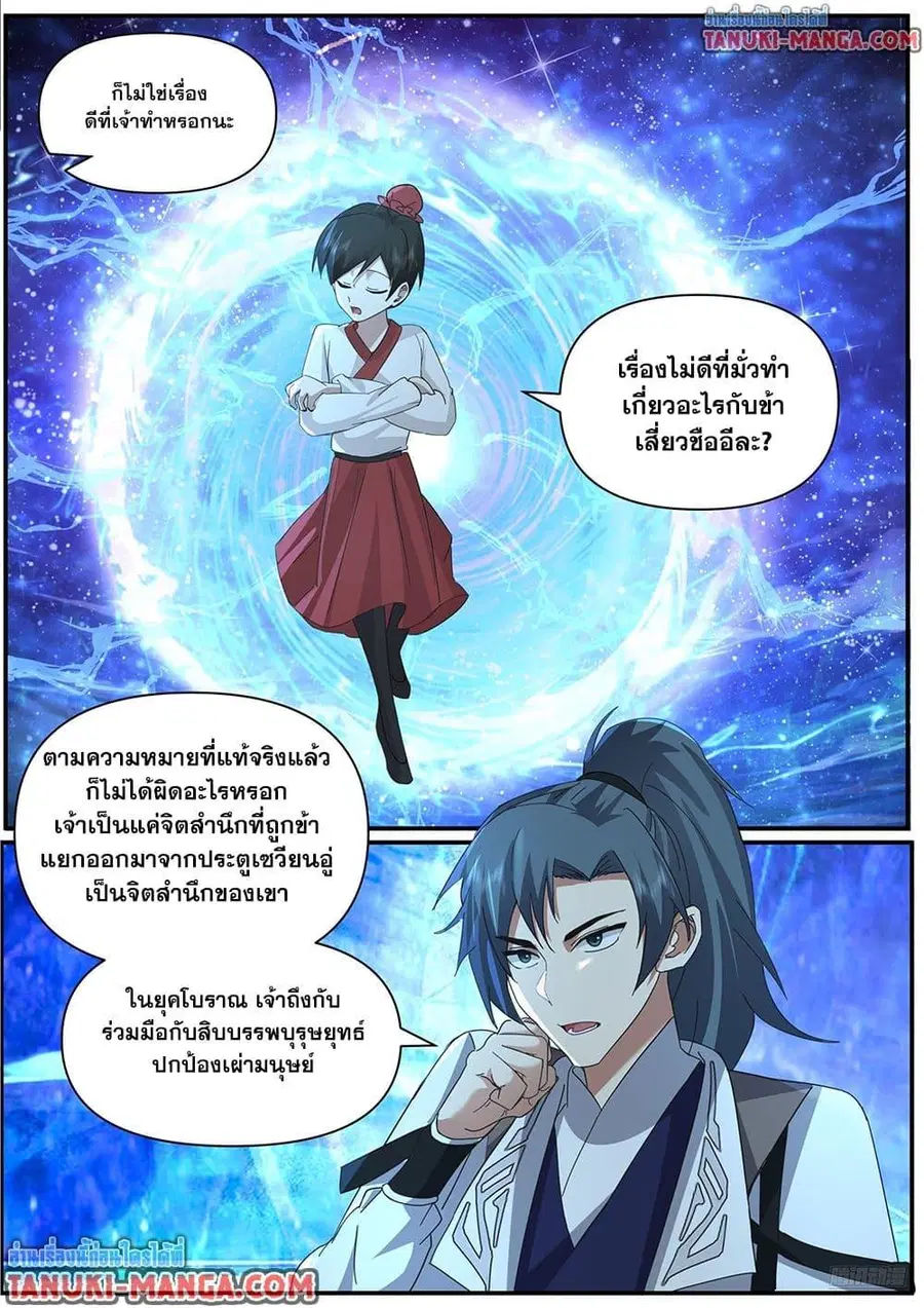 Martial Peak ตอนที่ 3844 หน้า 8
