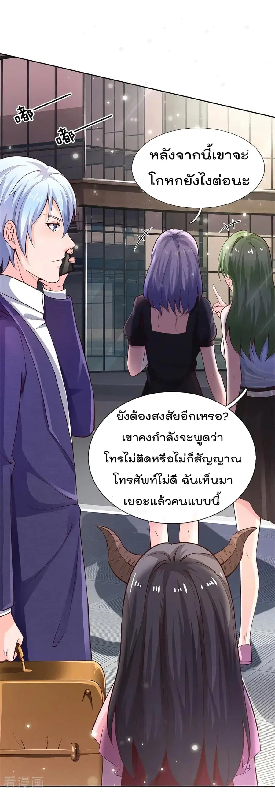 I’m the Great Immortal ตอนที่ 239 หน้า 5