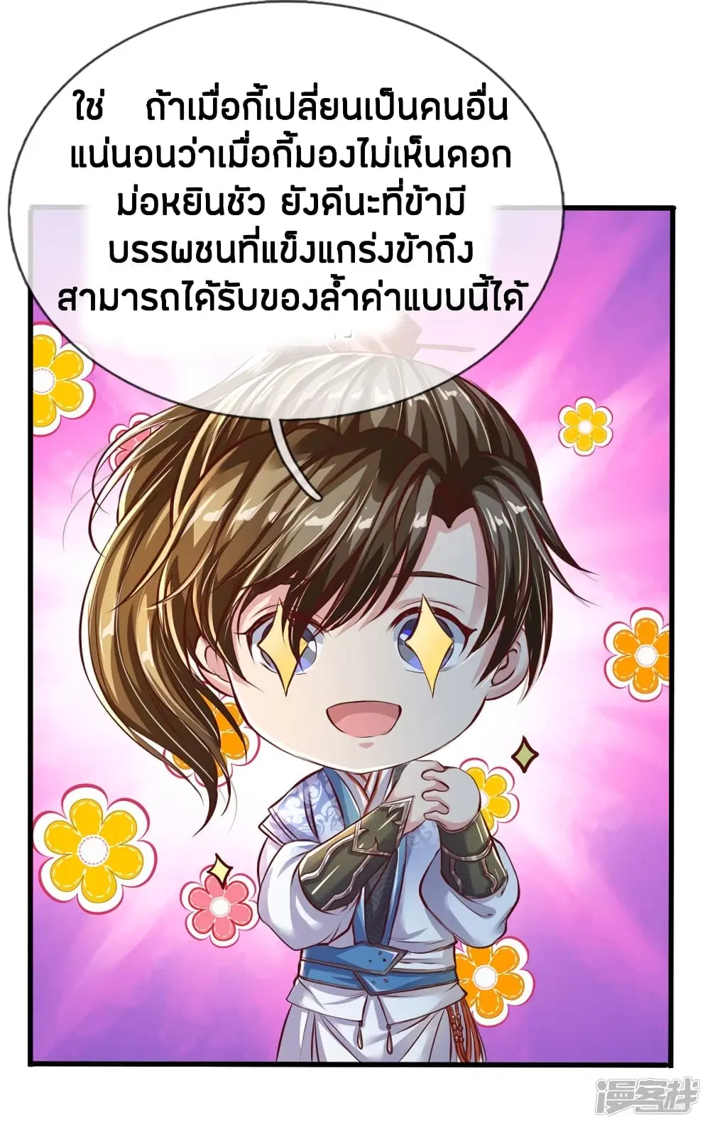 Sky Sword God ตอนที่ 225 หน้า 16
