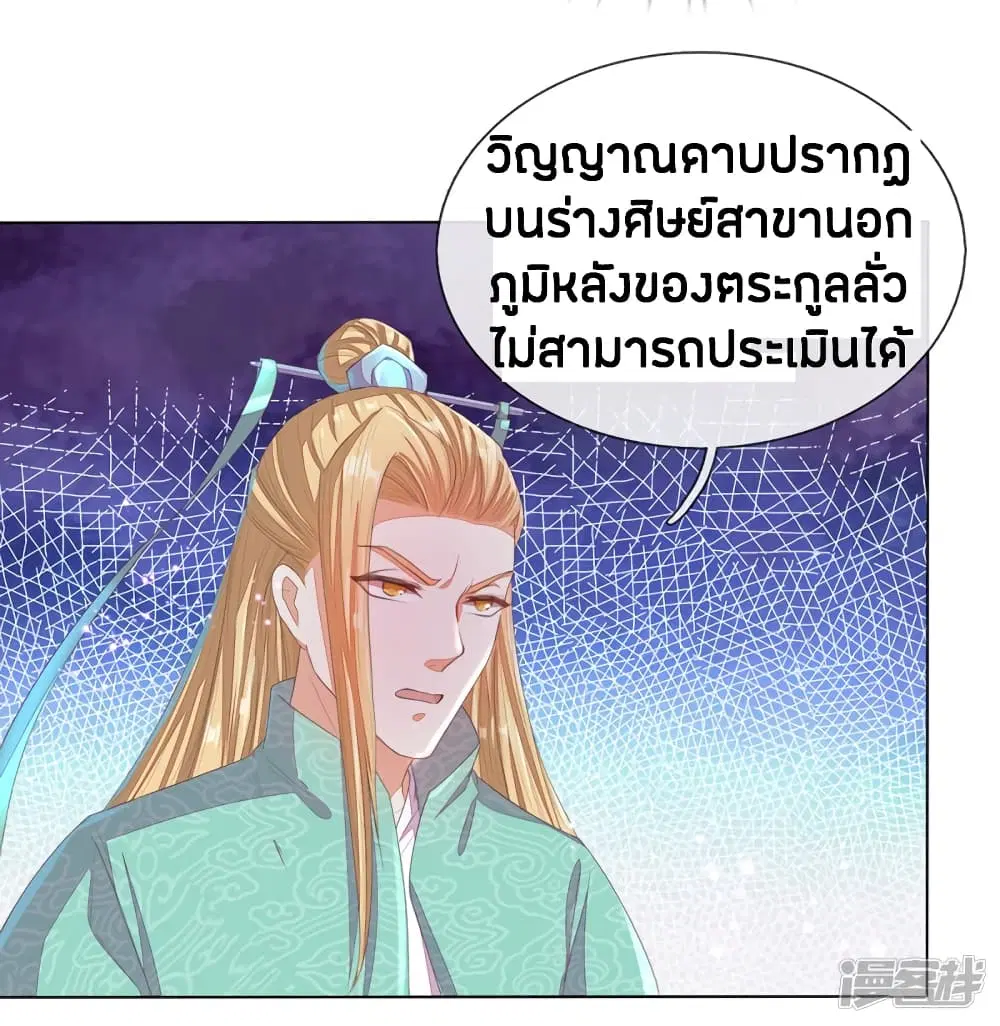 Sky Sword God ตอนที่ 136 หน้า 13