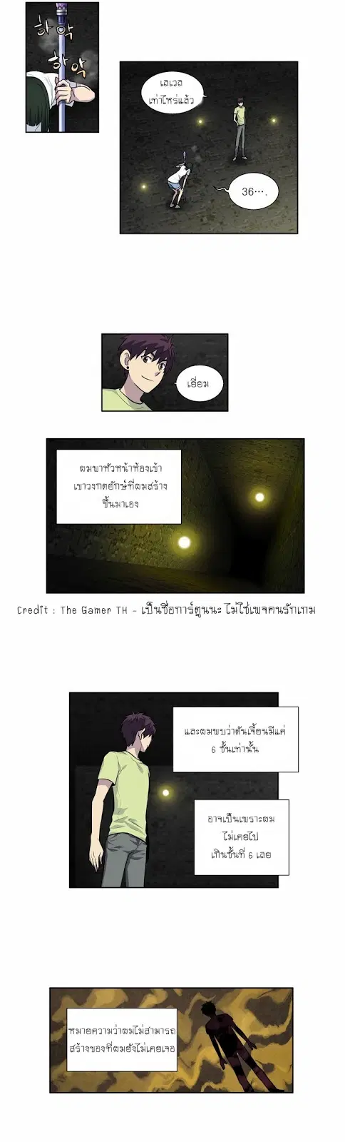 The Gamer ตอนที่ 110 หน้า 13