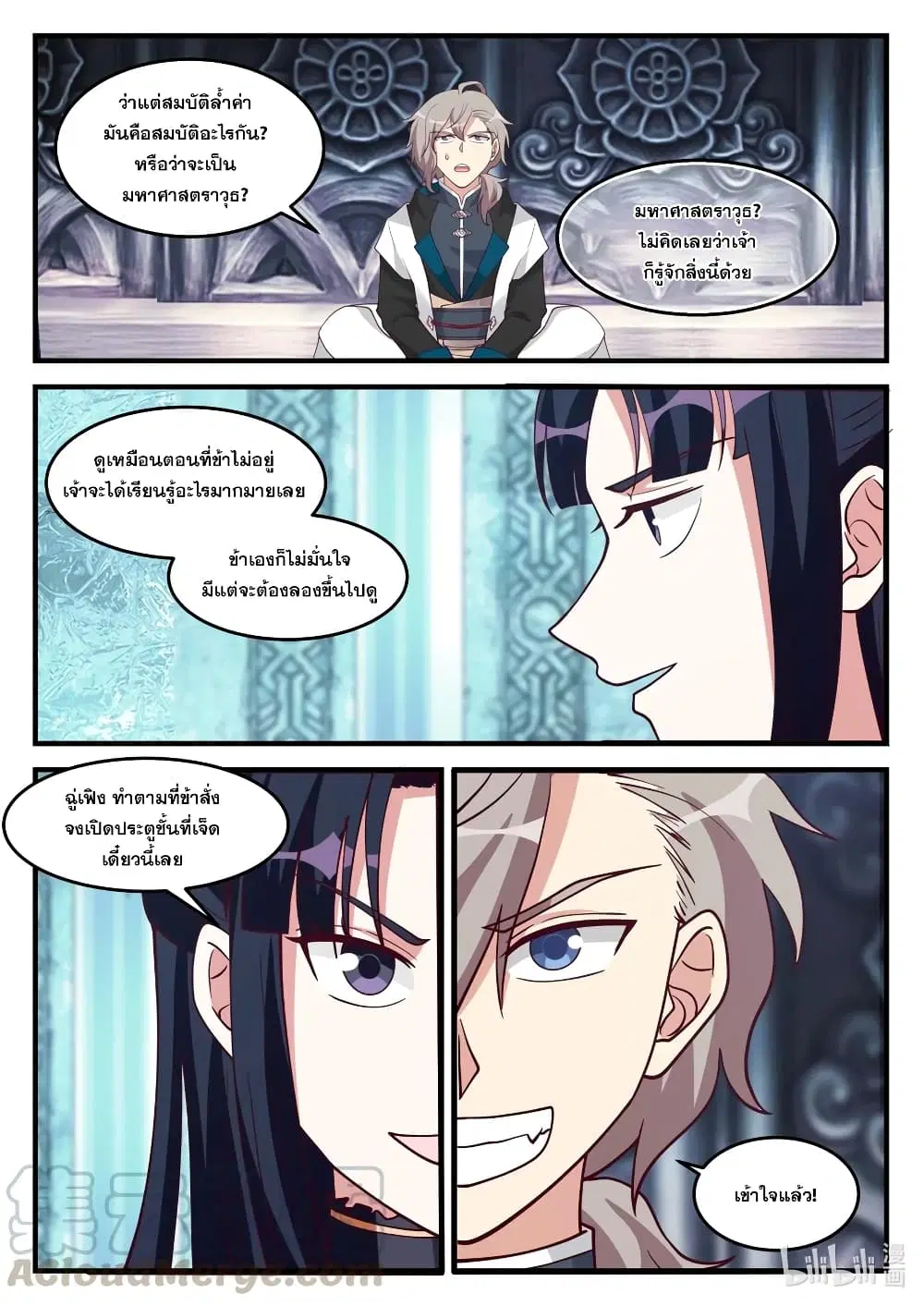 Martial God Asura ตอนที่ 171 หน้า 11