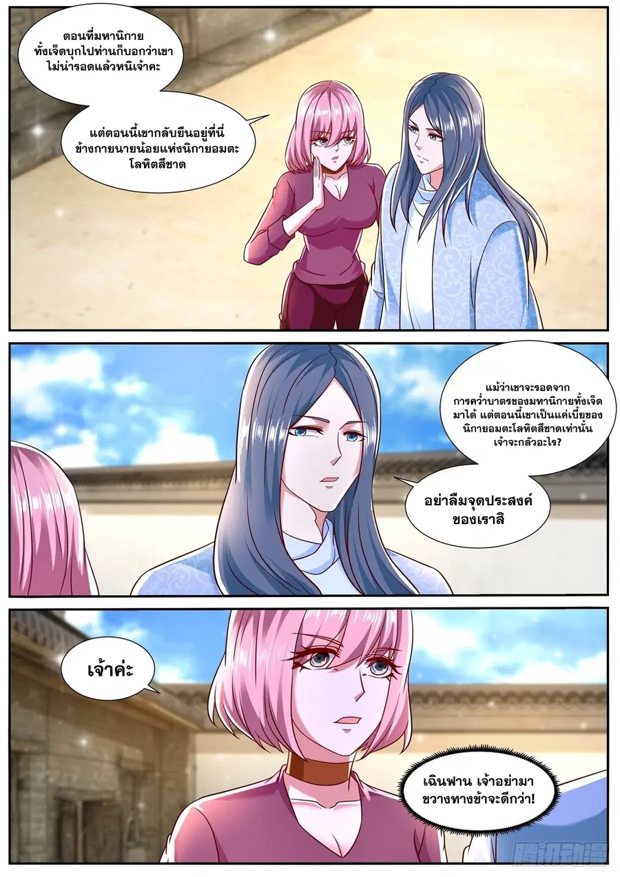 Rebirth Of The Urban Immortal Cultivator ตอนที่ 782 หน้า 4