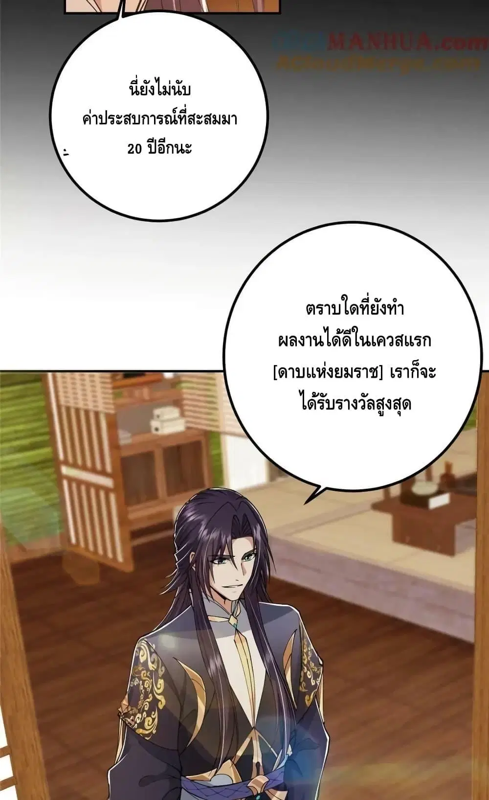 Keep A Low Profile ตอนที่ 207 หน้า 25