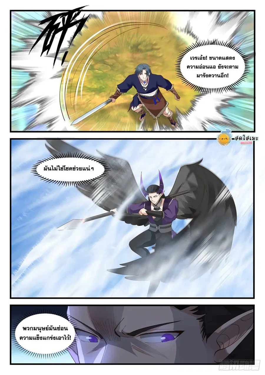 Martial Peak ตอนที่ 2039 หน้า 4