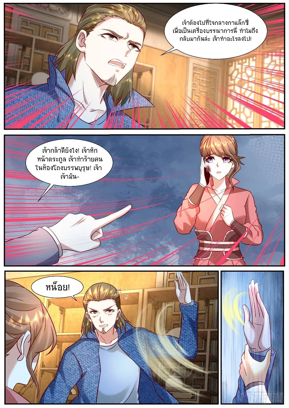 Rebirth Of The Urban Immortal Cultivator ตอนที่ 912 หน้า 9