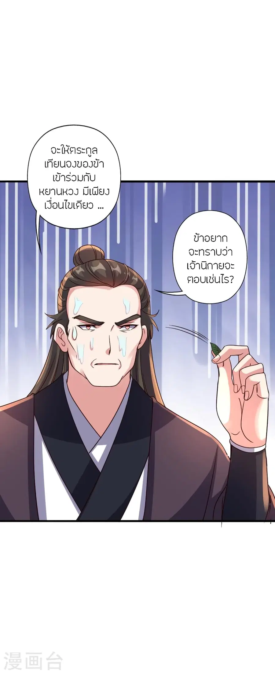 Banished Disciple’s Counterattack ราชาอมตะผู้ถูกขับไล่ ตอนที่ 387 หน้า 16