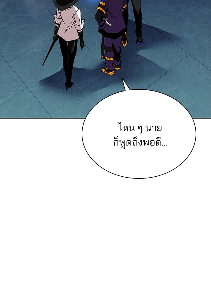 Villain to Kill ตอนที่ 52 หน้า 80