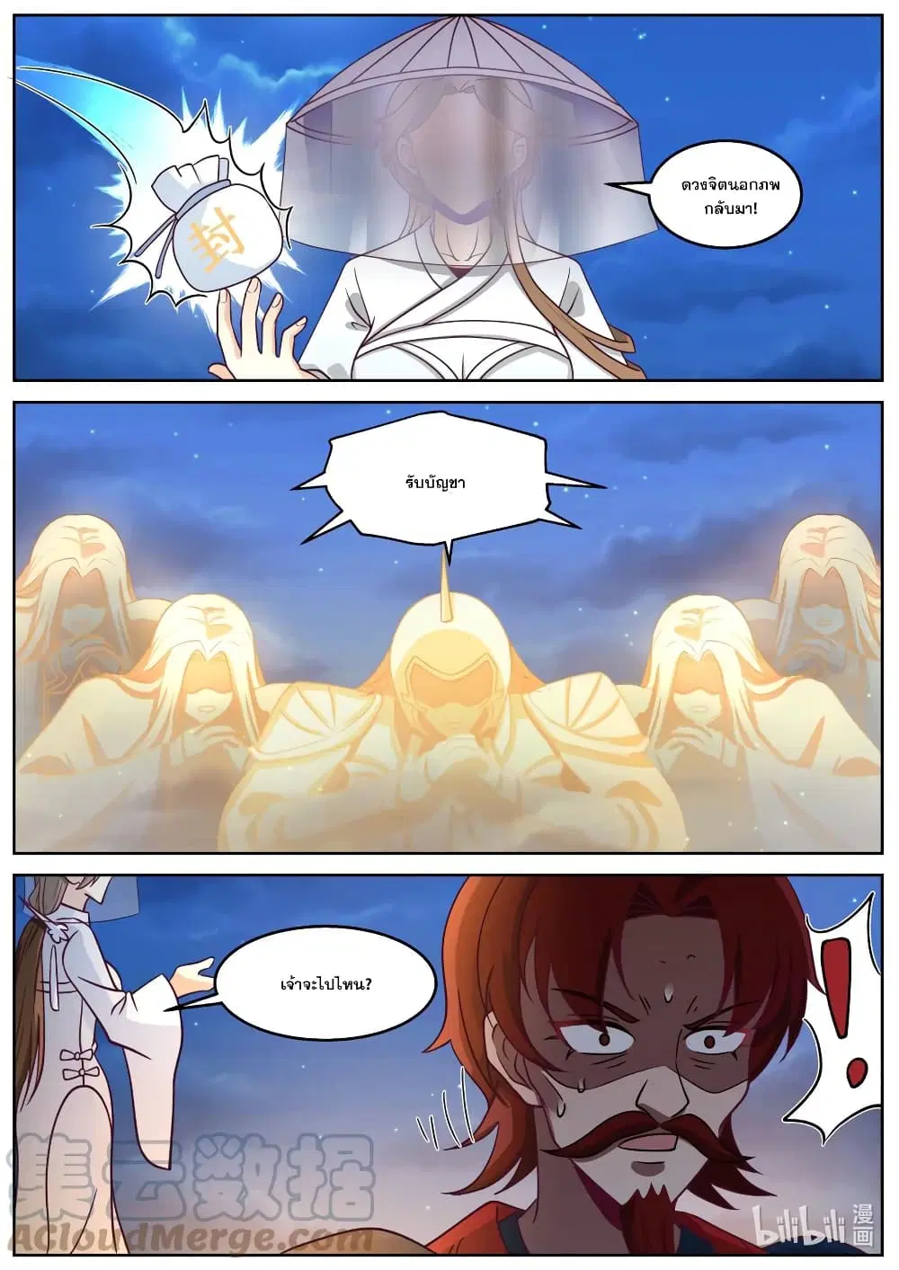 Martial God Asura ตอนที่ 590 หน้า 6