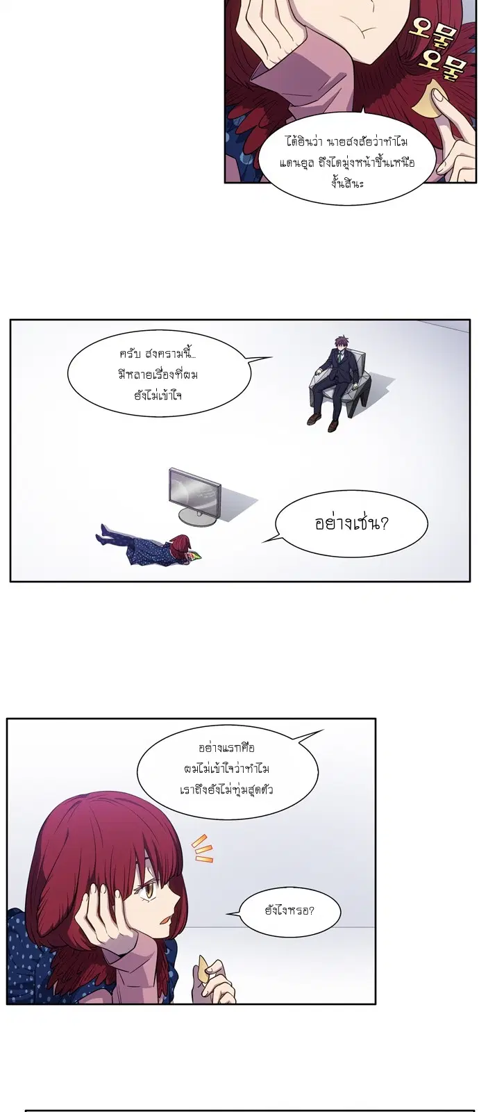 The Gamer ตอนที่ 440 หน้า 36