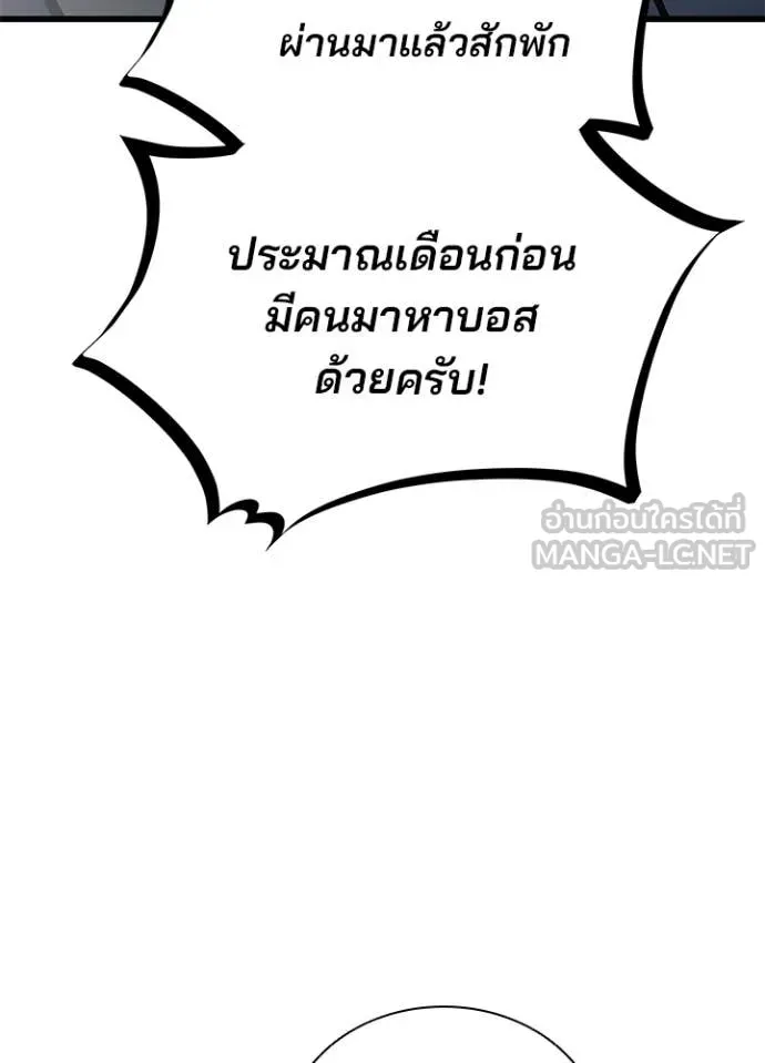 Villain to Kill ตอนที่ 225 หน้า 120