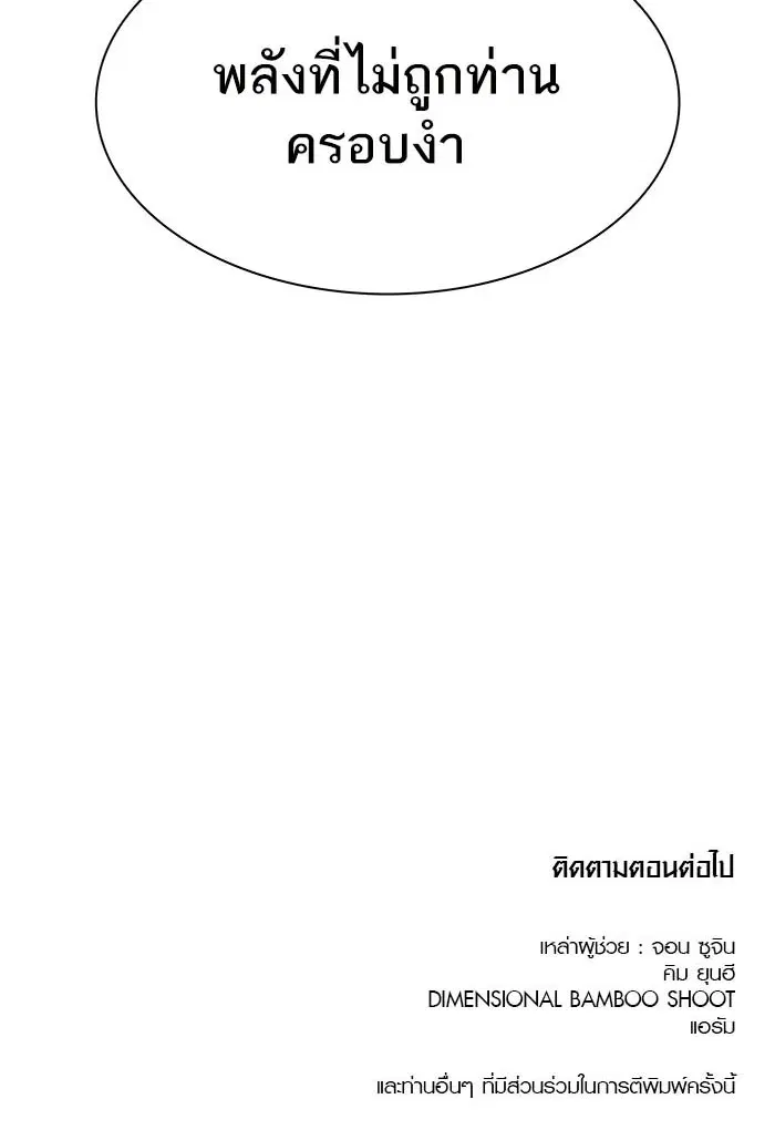 Tower of God ตอนที่ 533 หน้า 167