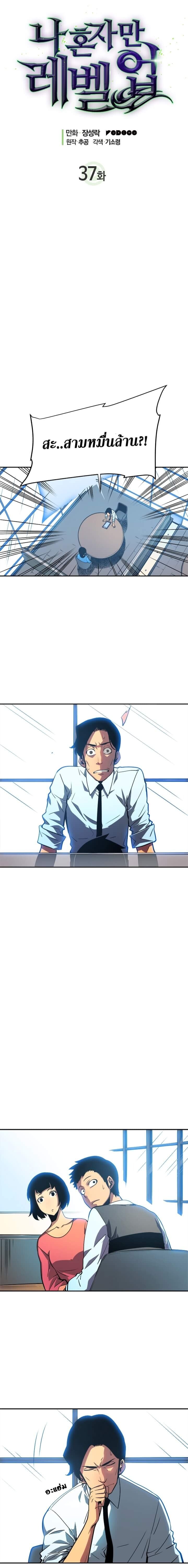 Solo Leveling โซโล่เลเวลลิ่ง ตอนที่ 37 หน้า 3