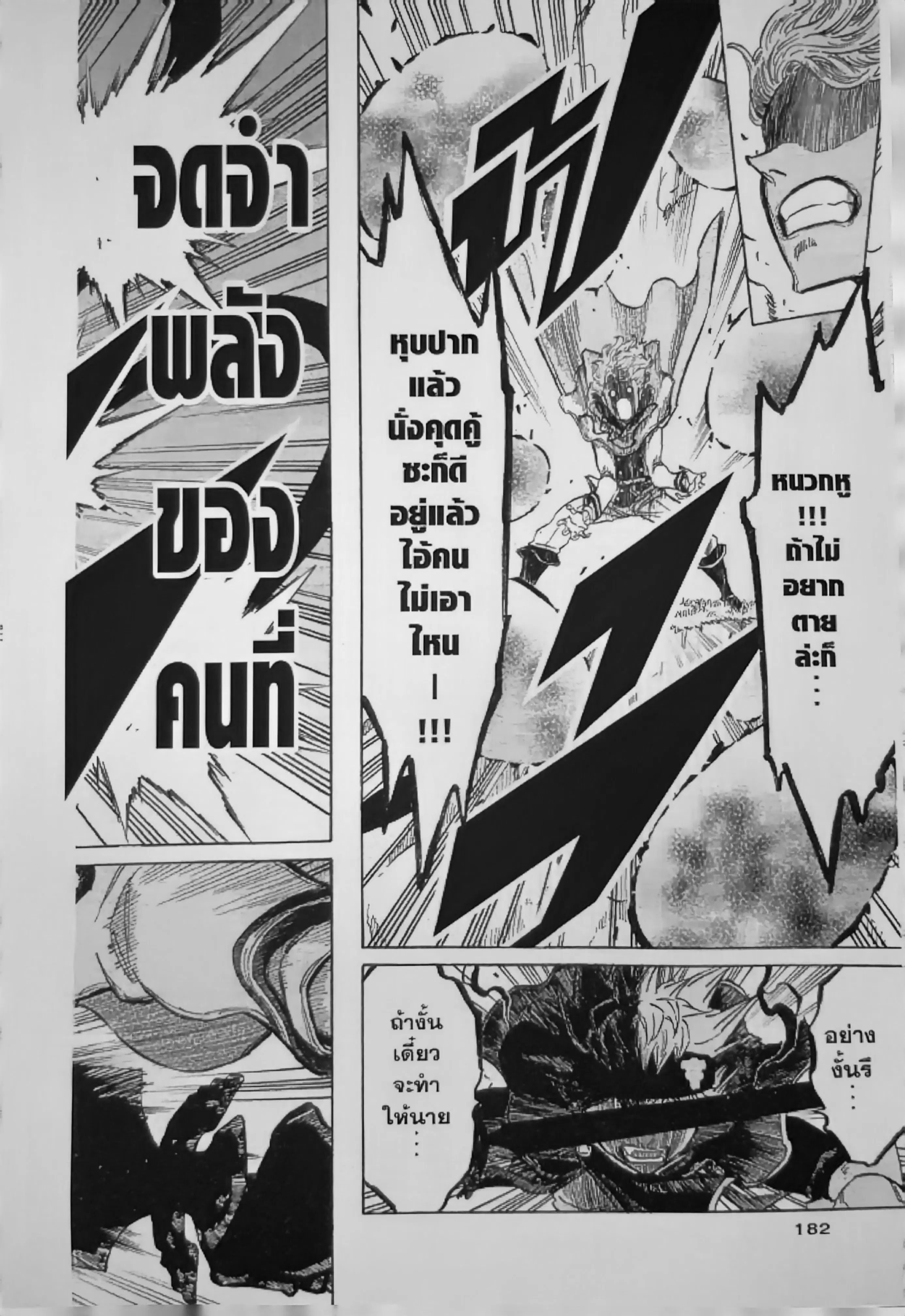 Black Clover ตอนที่ 130 หน้า 12