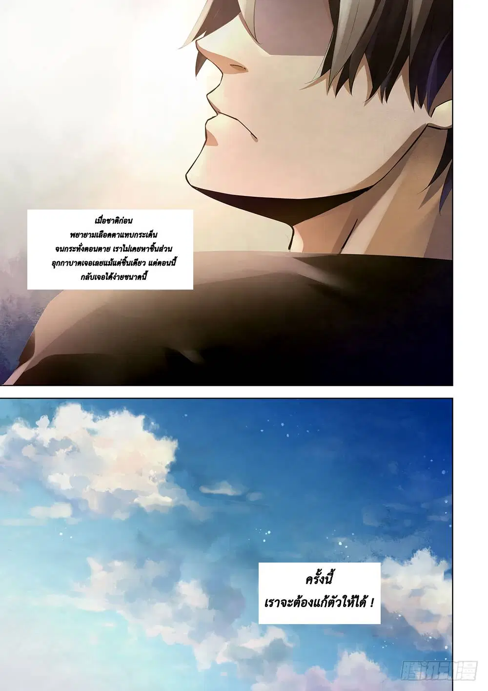 The Last Human ตอนที่ 37 หน้า 10