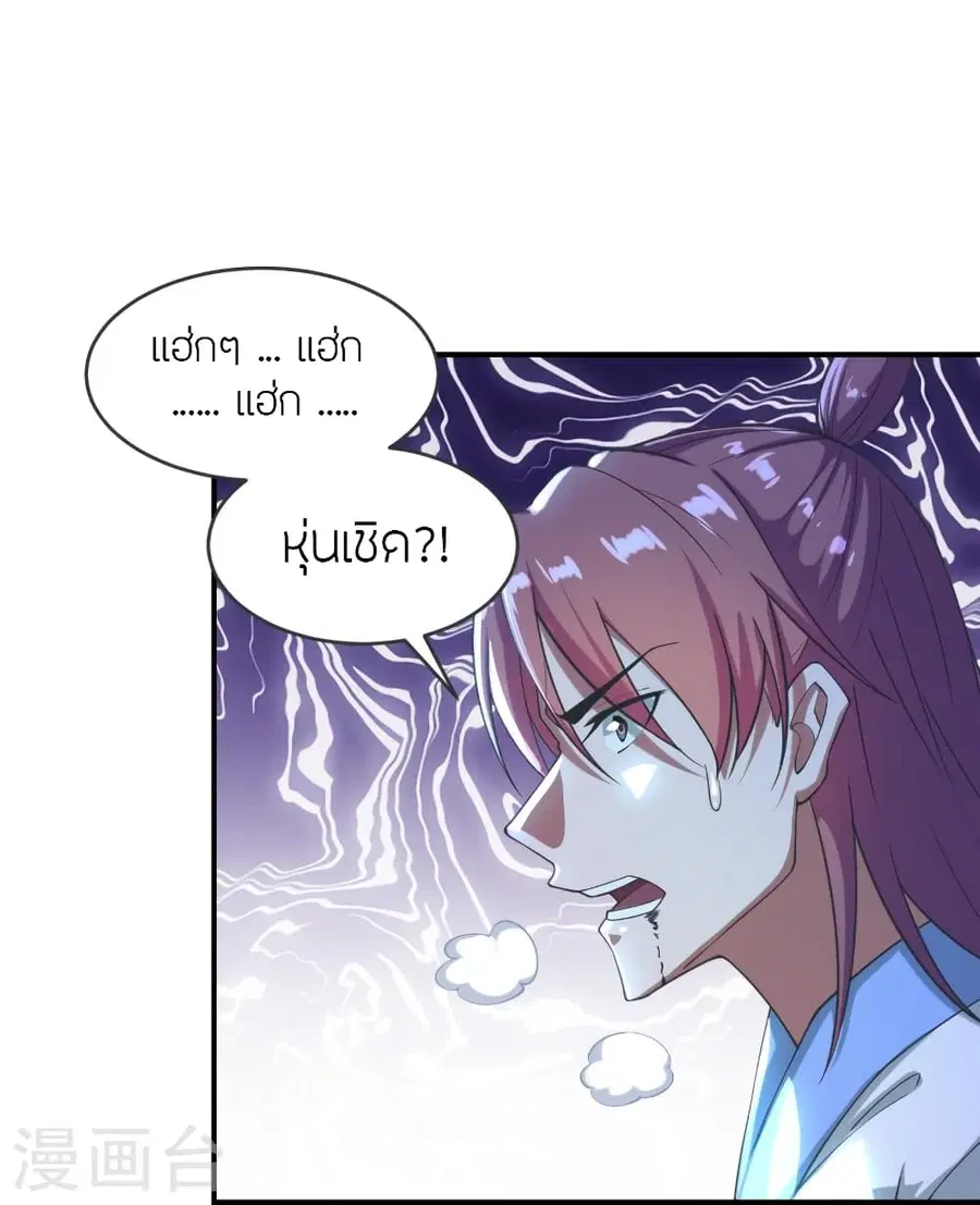 Banished Disciple’s Counterattack ราชาอมตะผู้ถูกขับไล่ ตอนที่ 279 หน้า 20