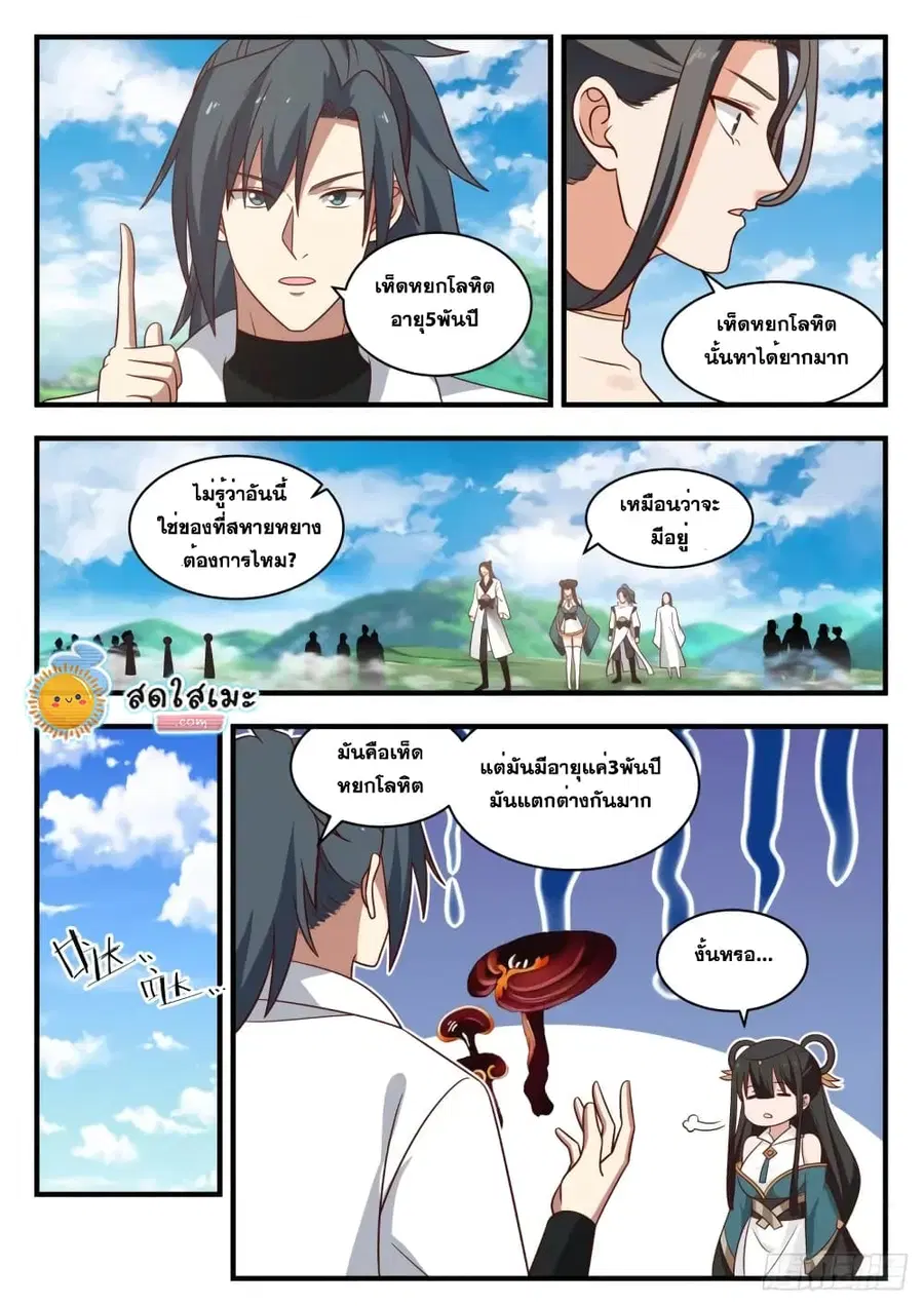 Martial Peak ตอนที่ 1757 หน้า 6