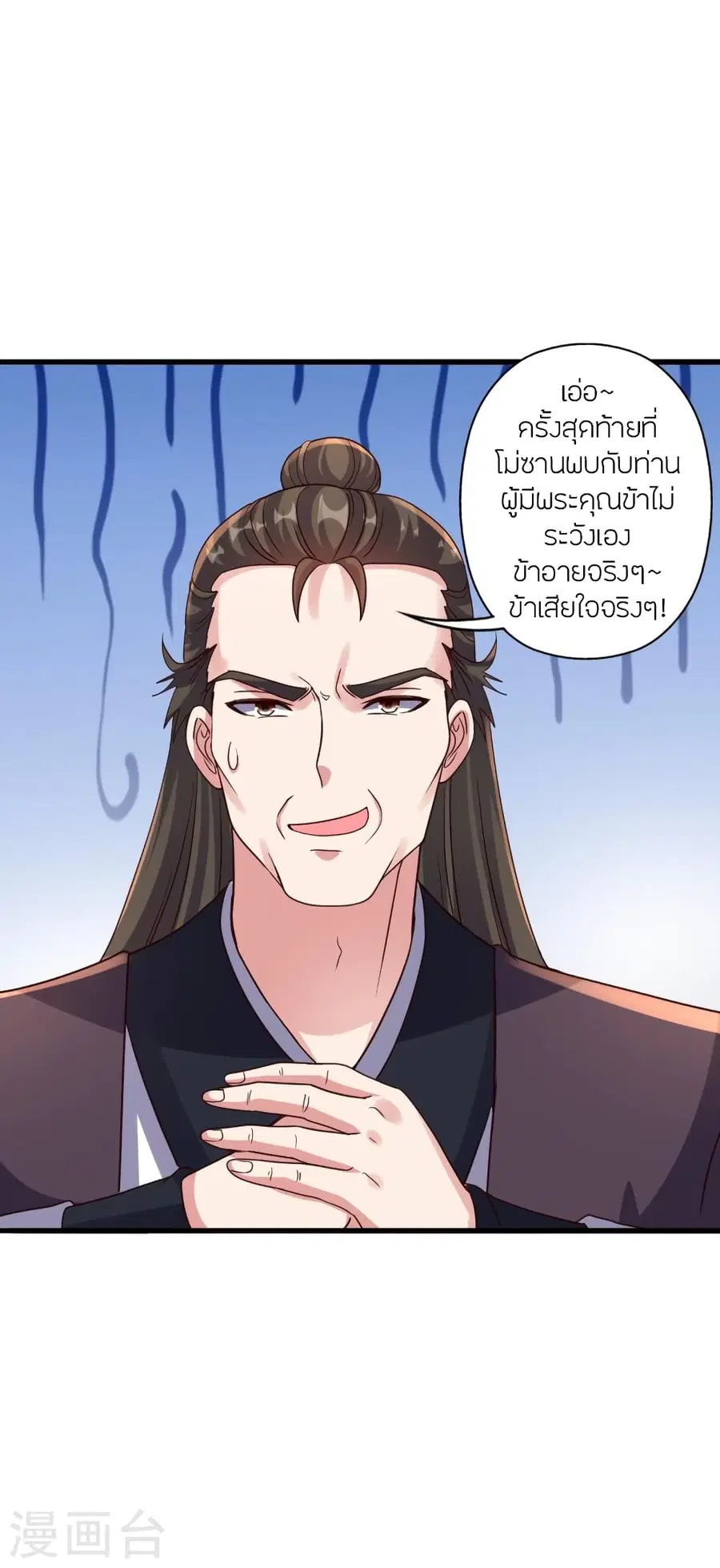 Banished Disciple’s Counterattack ราชาอมตะผู้ถูกขับไล่ ตอนที่ 387 หน้า 11