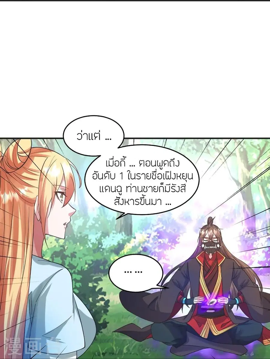 Banished Disciple’s Counterattack ราชาอมตะผู้ถูกขับไล่ ตอนที่ 328 หน้า 50