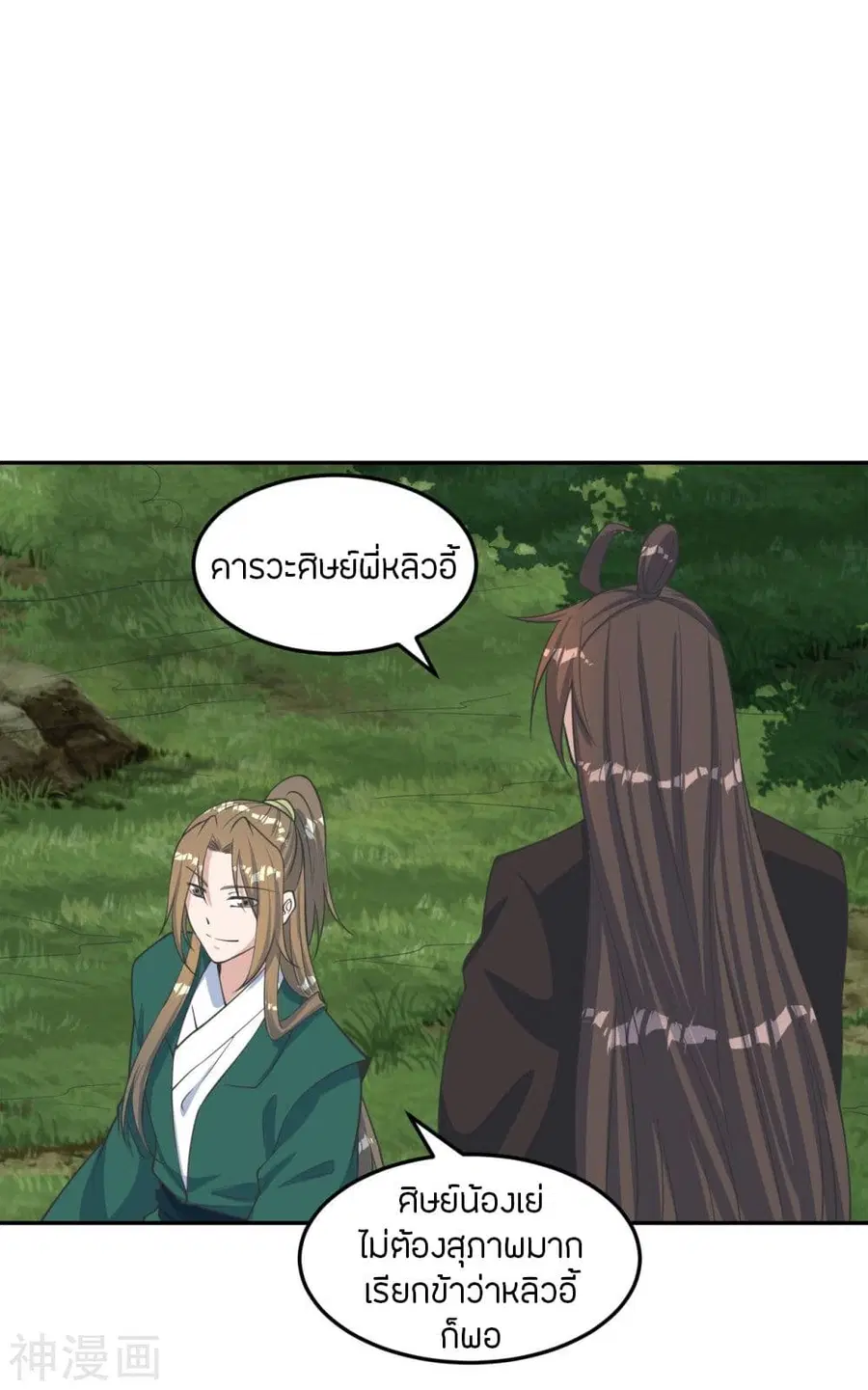 Banished Disciple’s Counterattack ราชาอมตะผู้ถูกขับไล่ ตอนที่ 238 หน้า 46