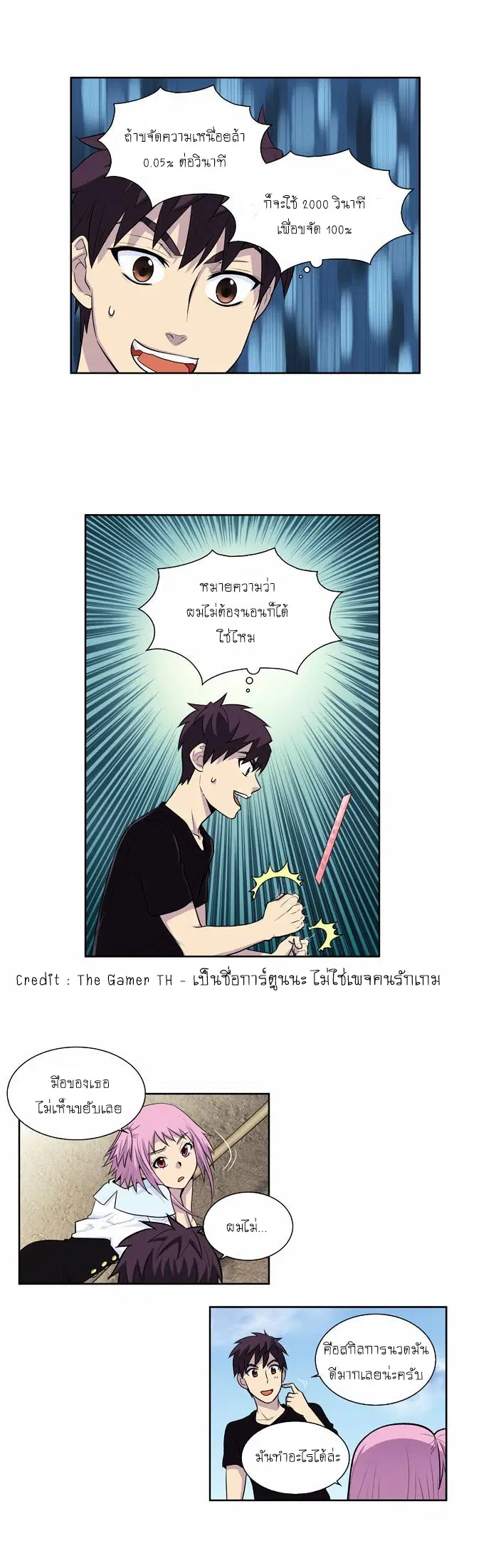 The Gamer ตอนที่ 87 หน้า 20