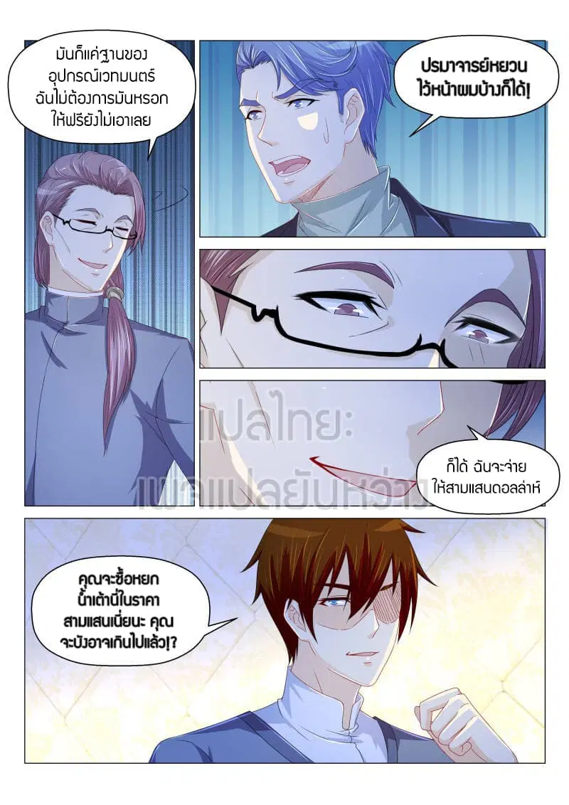 Rebirth Of The Urban Immortal Cultivator ตอนที่ 160 หน้า 10