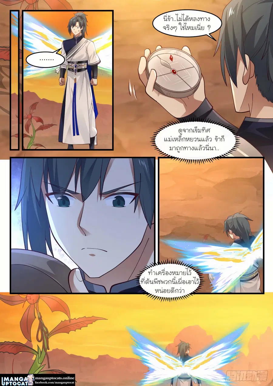 Martial Peak ตอนที่ 1082 หน้า 11