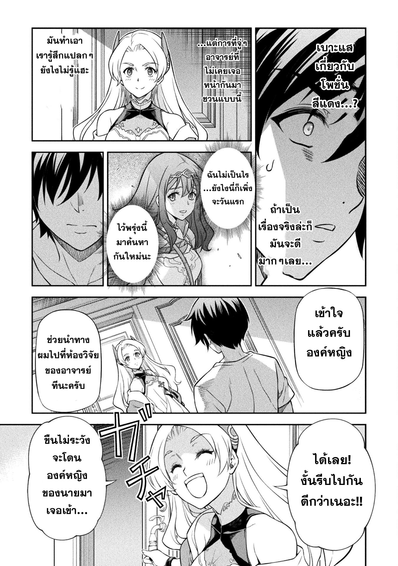 Drawing: Saikyou Mangaka wa Oekaki Skill de Isekai Musou Suru! นักวาดมังงะผู้ไร้เทียมทาน ณ แดนต่างโลก ตอนที่ 133 หน้า 12