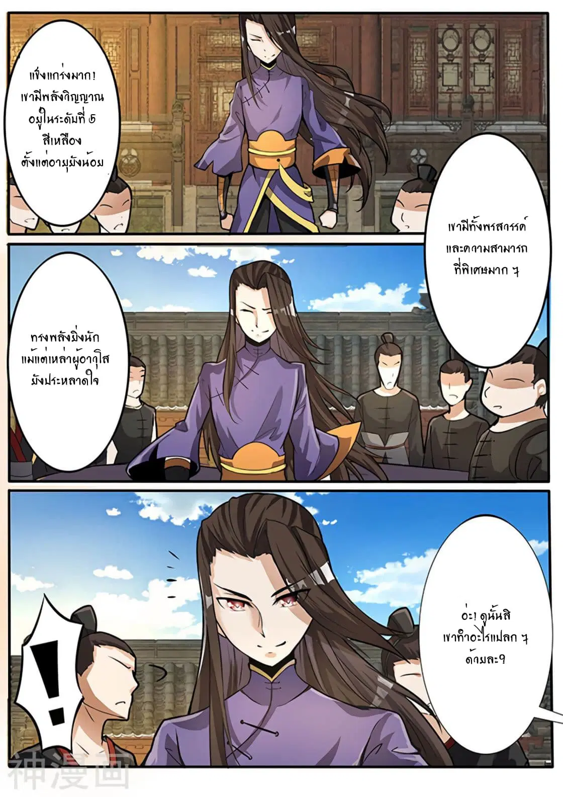 Peerless Battle Spirit ตอนที่ 1 หน้า 10