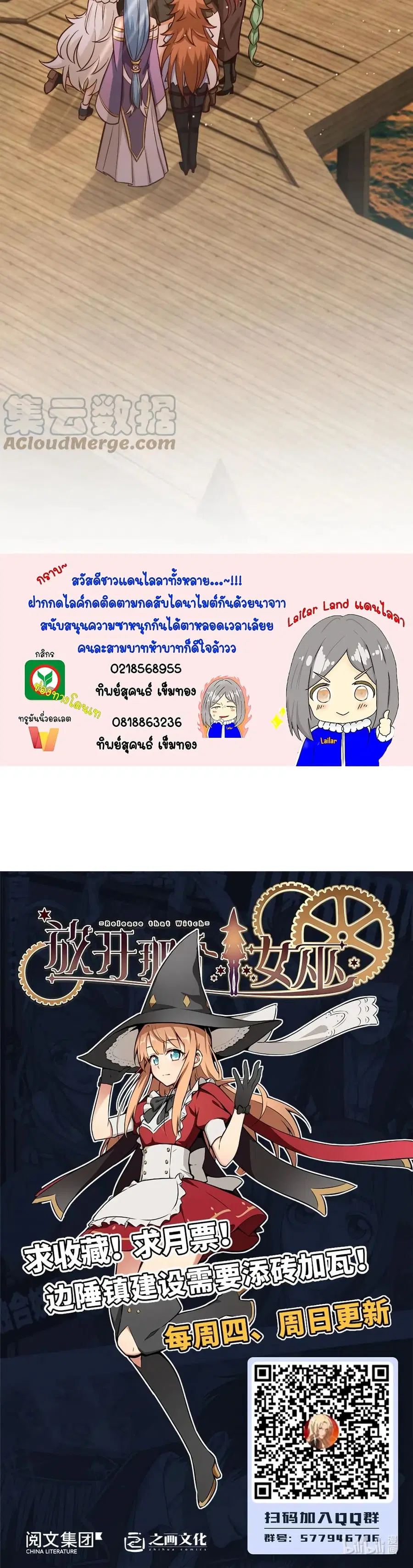 Release That Witch ตอนที่ 323 หน้า 30